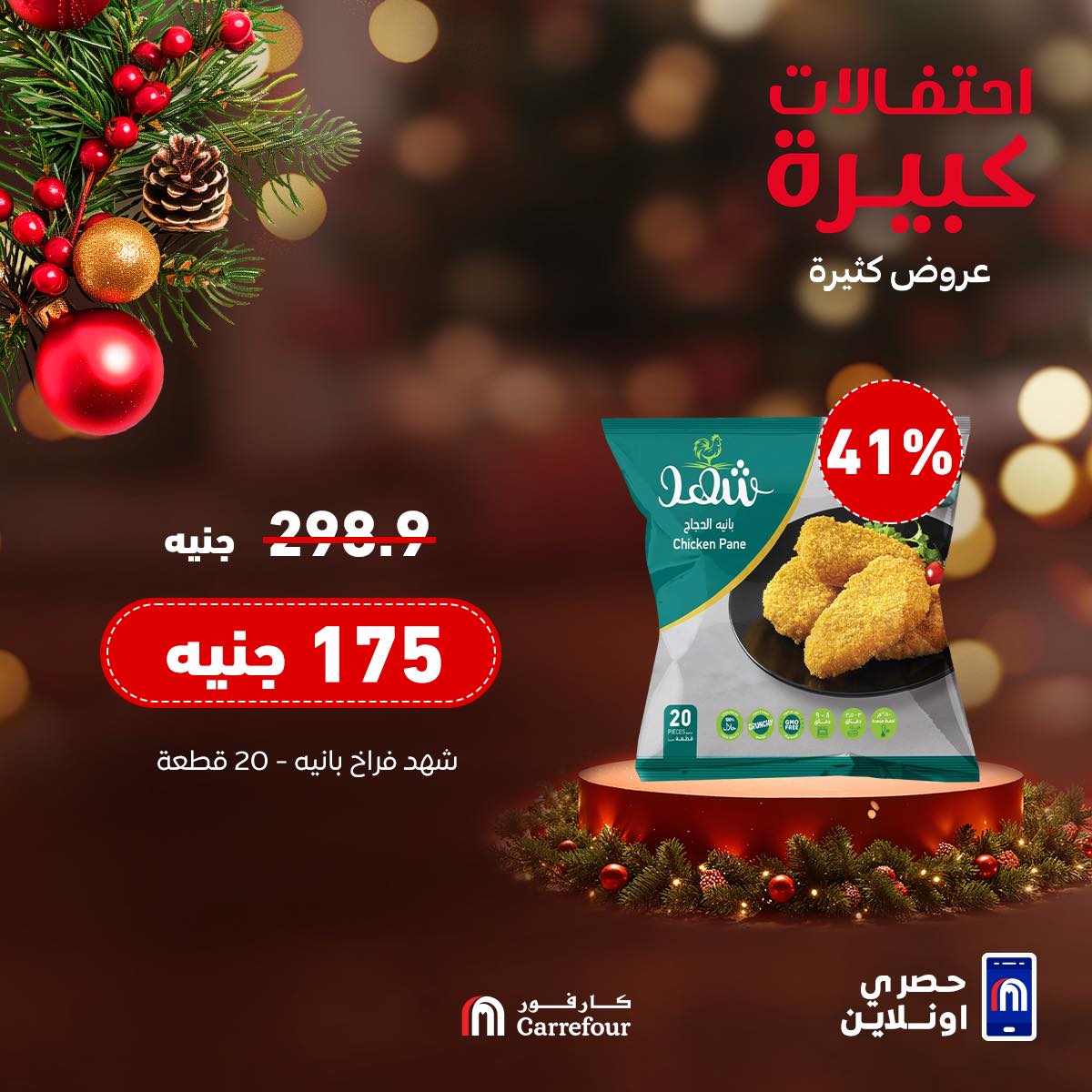 carrefour offers from 28dec to 28dec 2024 عروض كارفور من 28 ديسمبر حتى 28 ديسمبر 2024 صفحة رقم 4